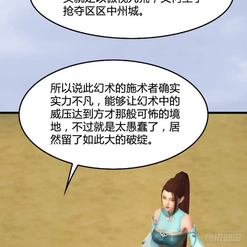第302话：区区幻术而已 第42页