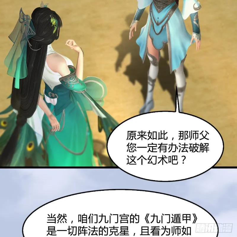第302话：区区幻术而已 第43页