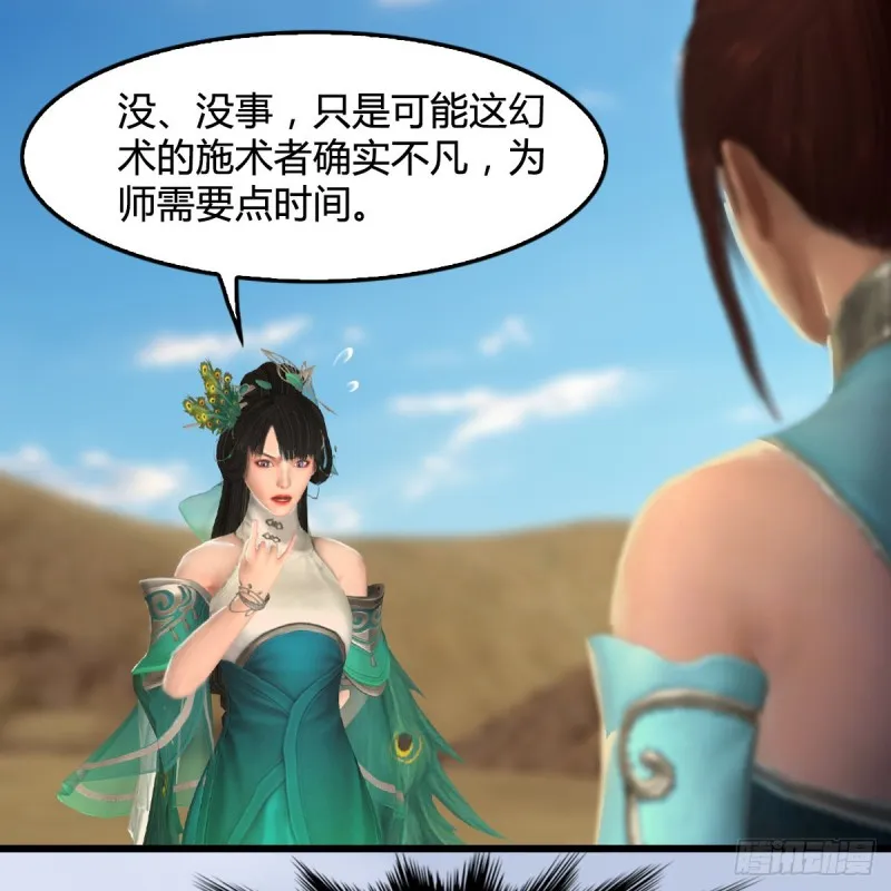 第302话：区区幻术而已 第52页