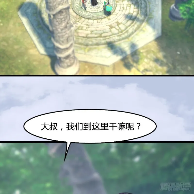 第302话：区区幻术而已 第56页