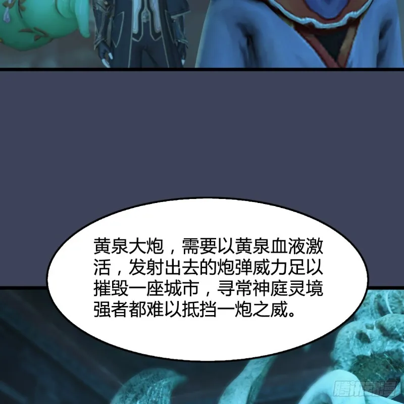 第303话：黄泉大炮 第41页