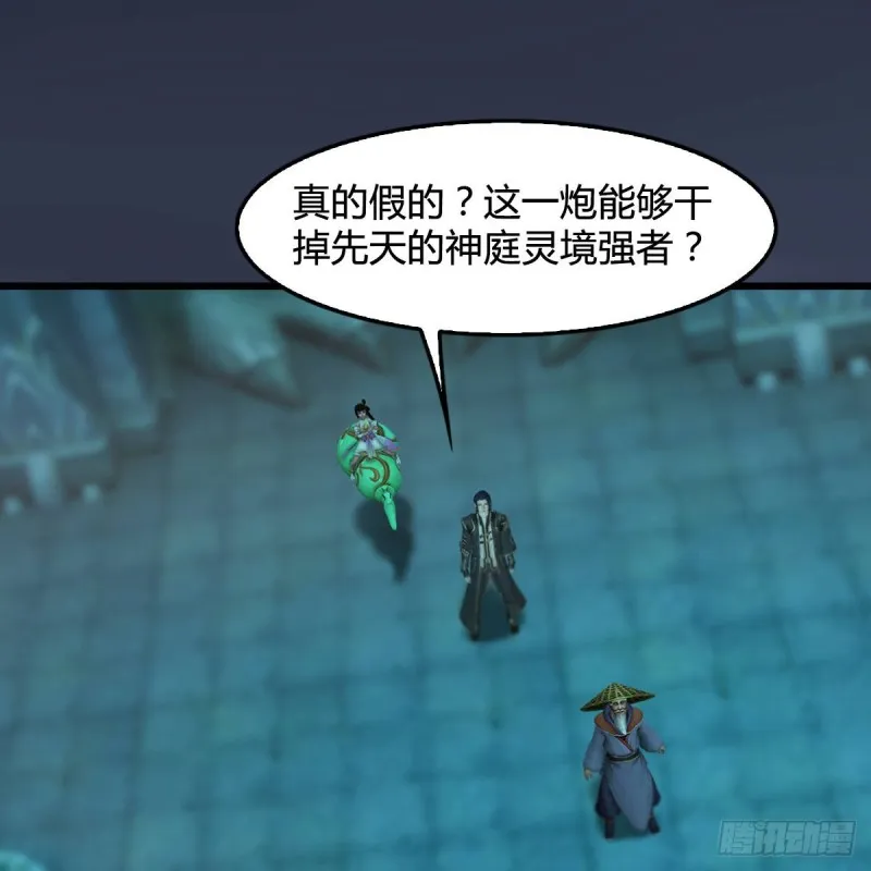 第303话：黄泉大炮 第43页