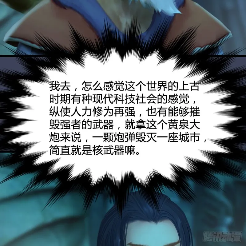 第303话：黄泉大炮 第46页