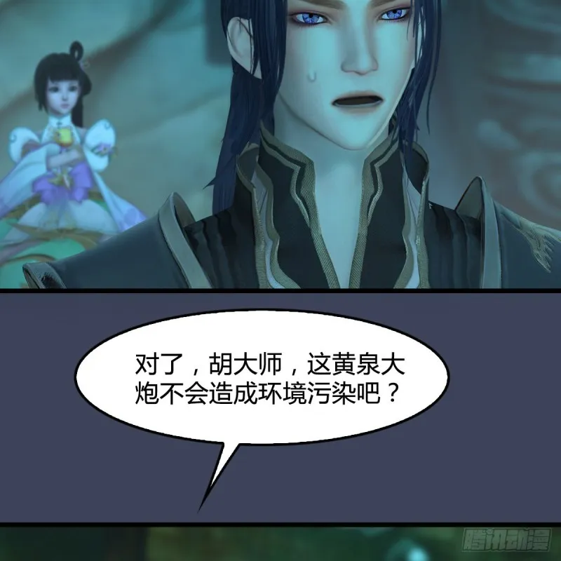 第303话：黄泉大炮 第47页