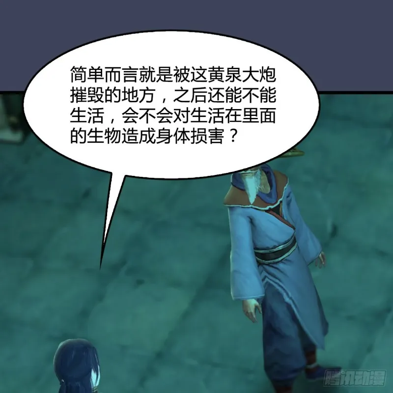 第303话：黄泉大炮 第50页