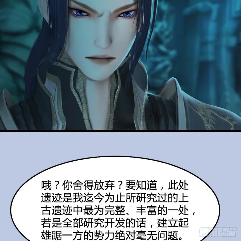 第304话：九幽令 第6页