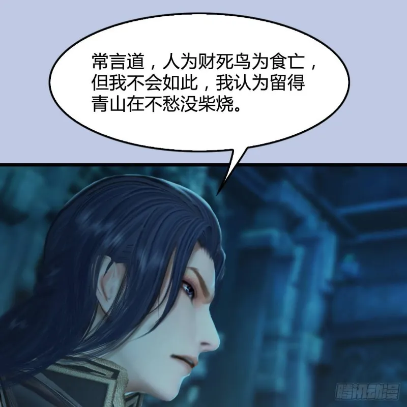 第304话：九幽令 第8页
