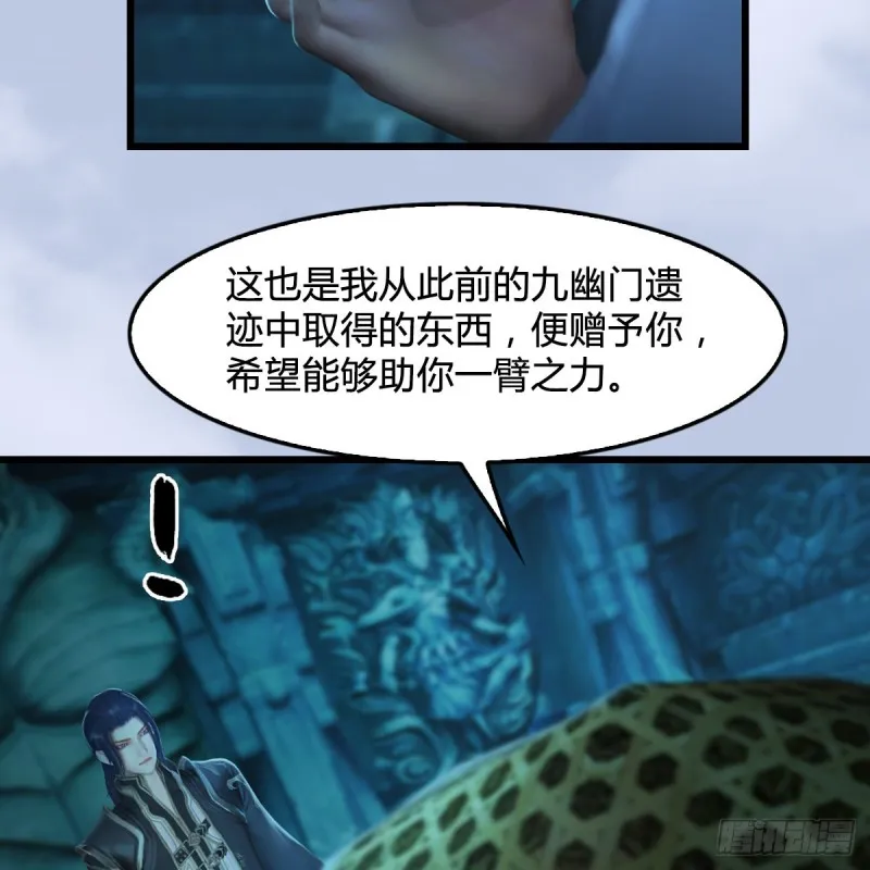 第304话：九幽令 第12页