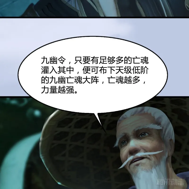 第304话：九幽令 第15页