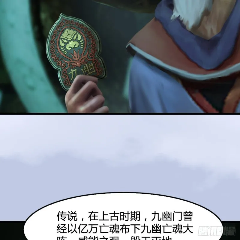 第304话：九幽令 第16页