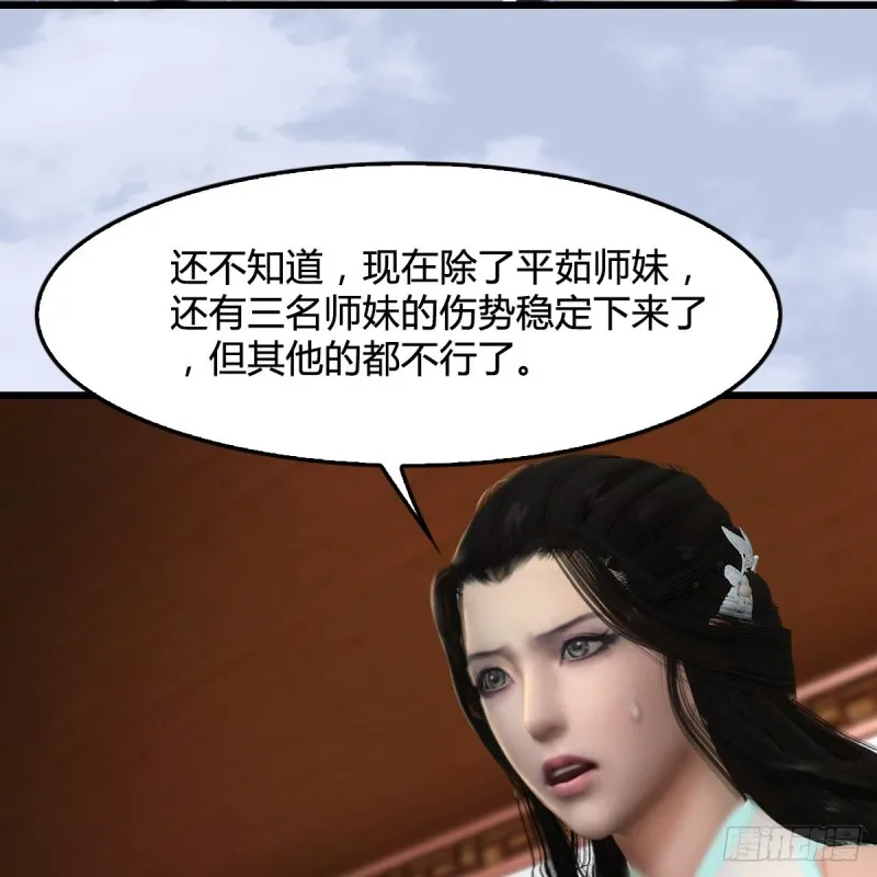 第304话：九幽令 第51页