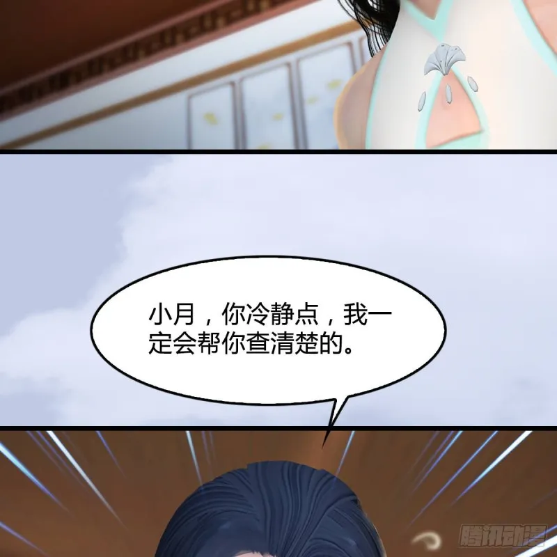 第304话：九幽令 第52页