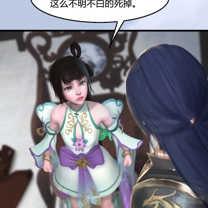 第304话：九幽令 第54页
