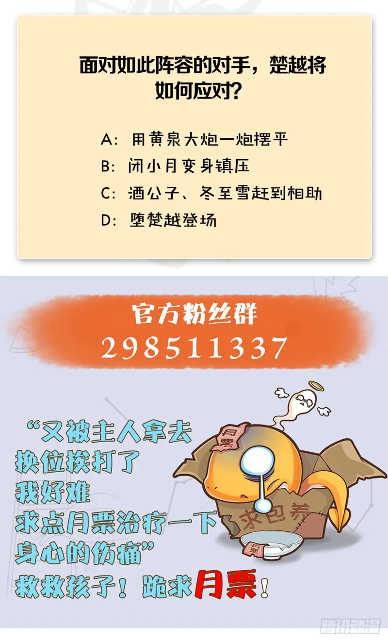 第306话：豪华阵容 第54页