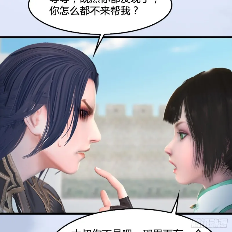 第308话：酒公子驾到 第17页