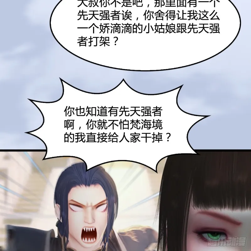 第308话：酒公子驾到 第18页