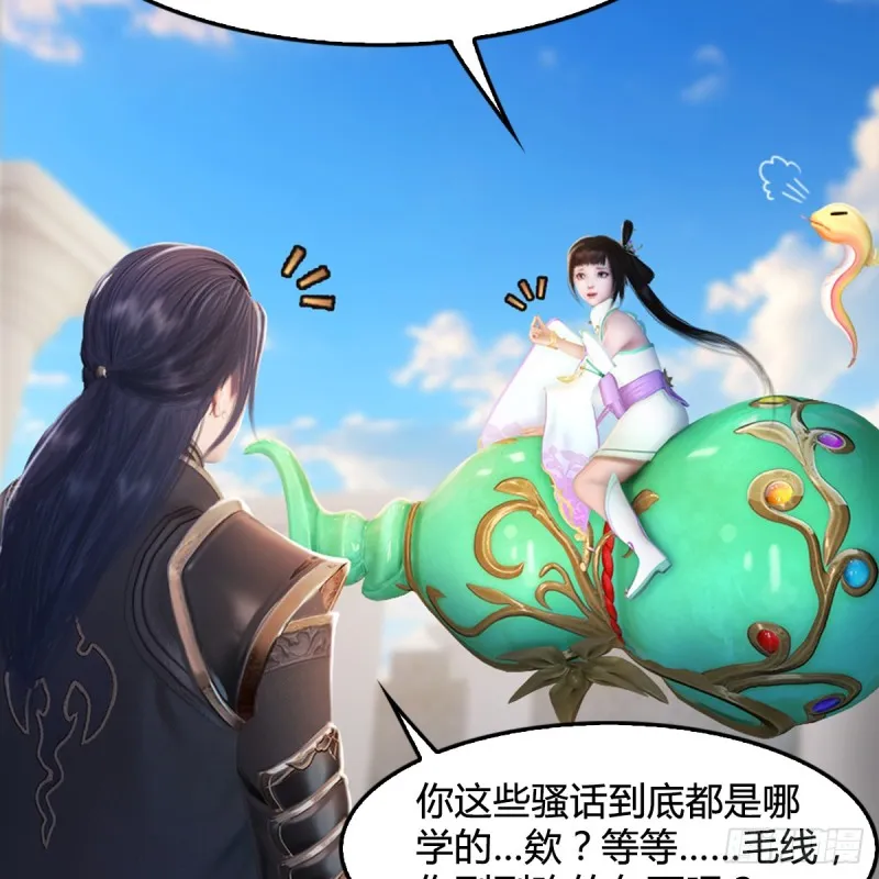 第308话：酒公子驾到 第20页