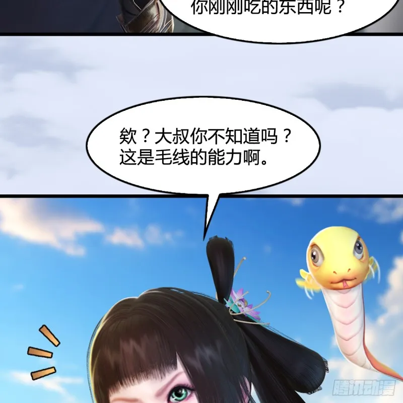 第308话：酒公子驾到 第21页
