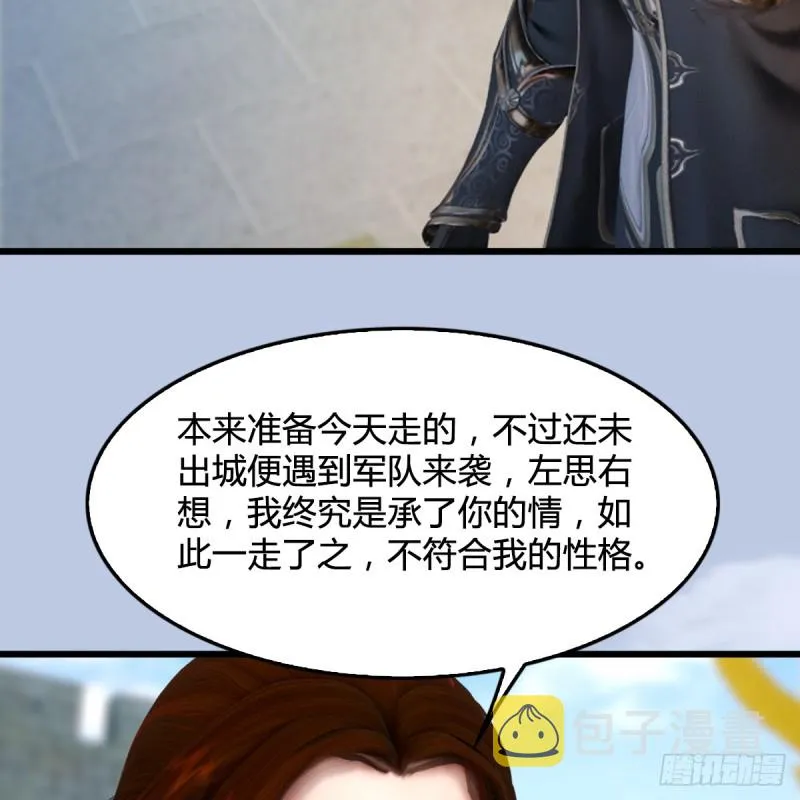 第308话：酒公子驾到 第30页