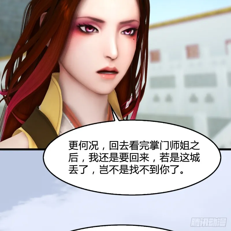 第308话：酒公子驾到 第31页
