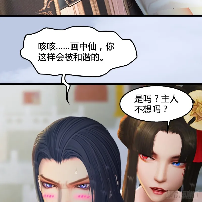 第308话：酒公子驾到 第42页