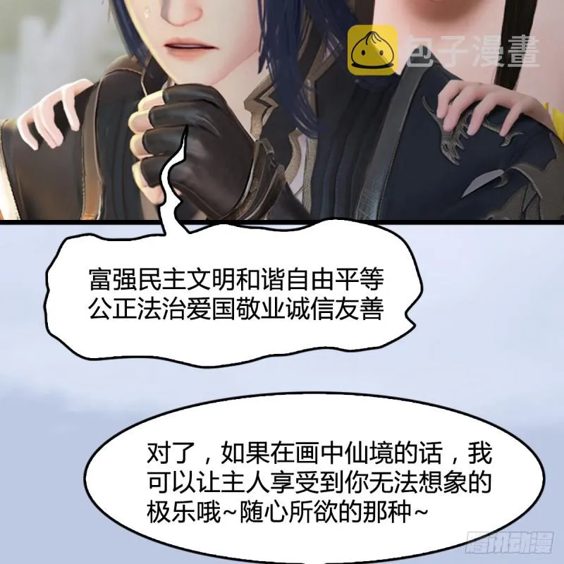 第308话：酒公子驾到 第43页