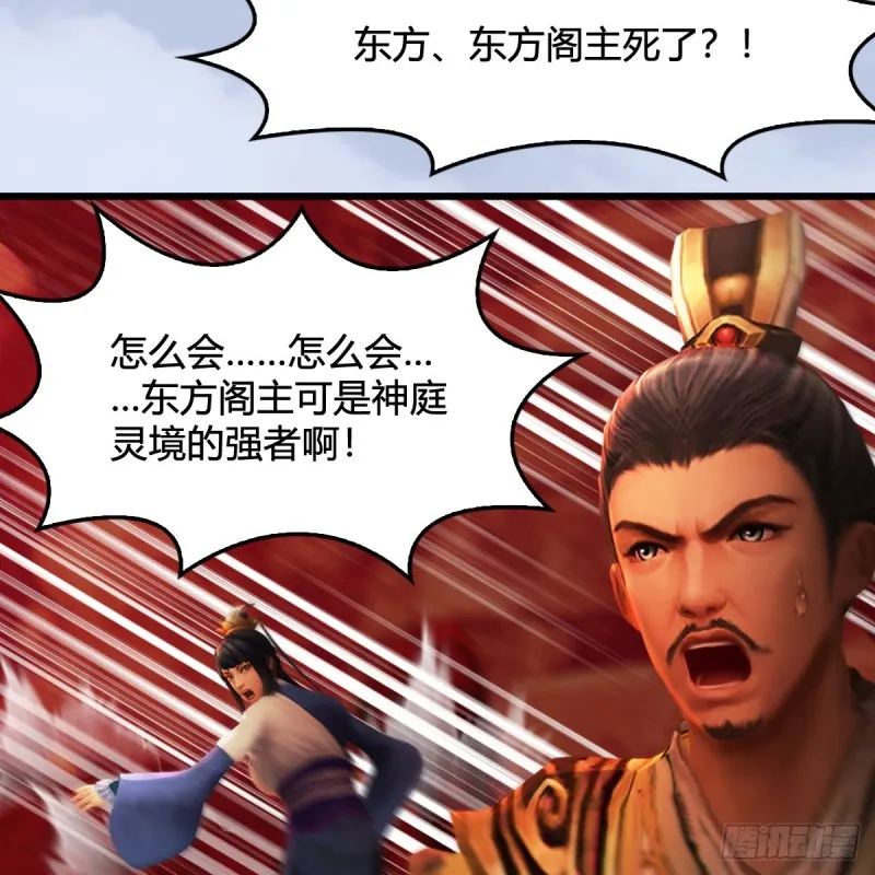 第309话：秒杀神庭灵境强者 第58页