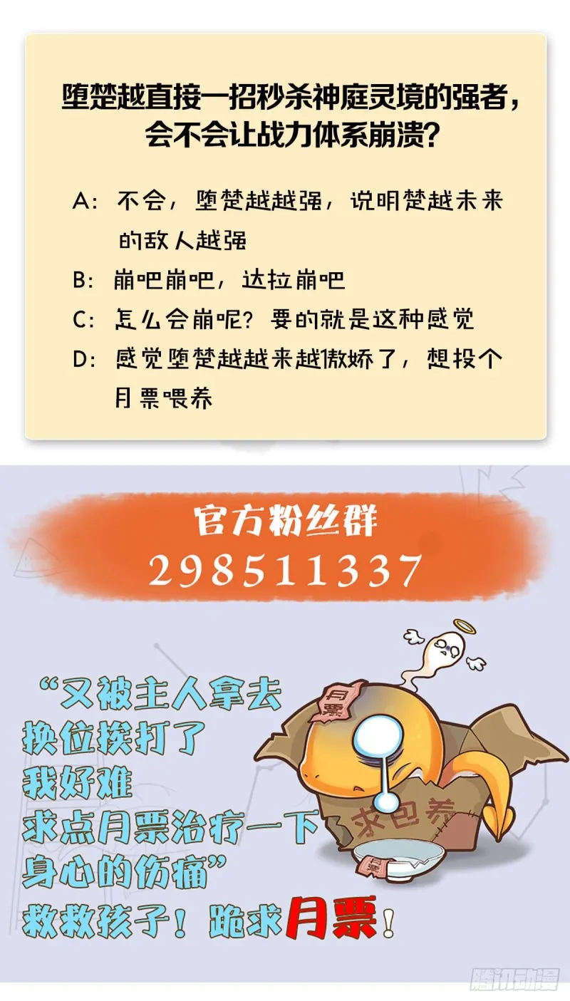 第309话：秒杀神庭灵境强者 第66页