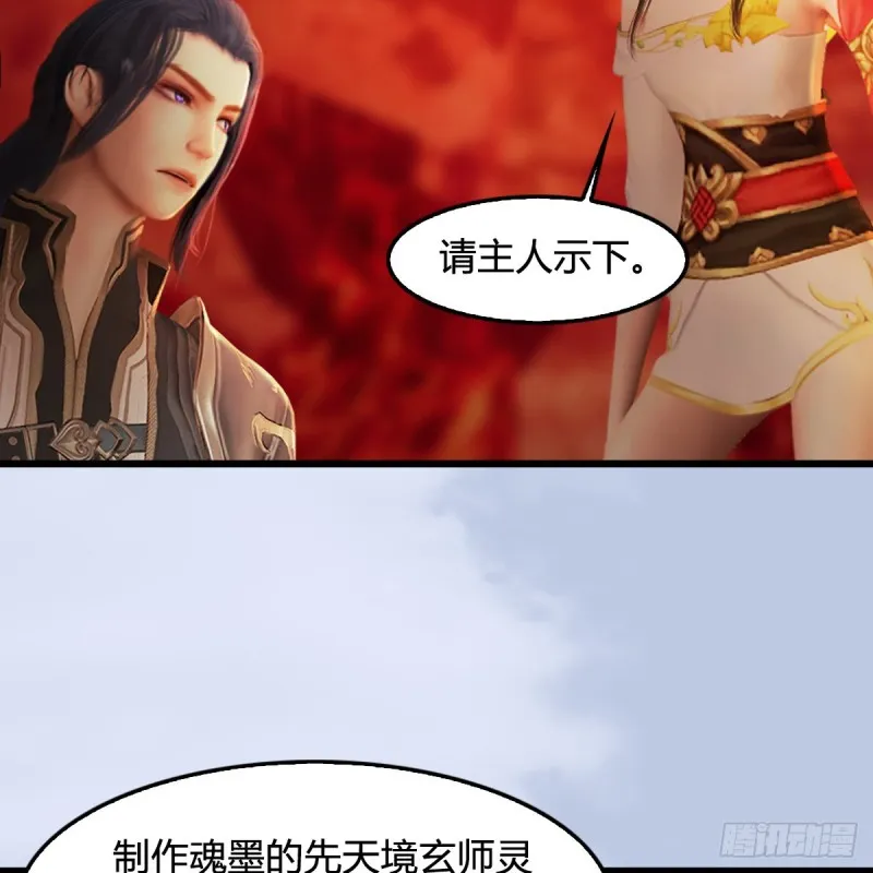 第310话：收服凌霄七子 第20页
