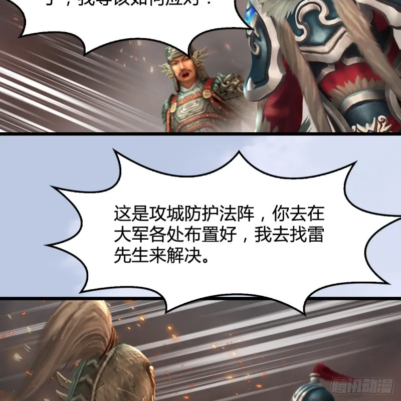 第310话：收服凌霄七子 第37页