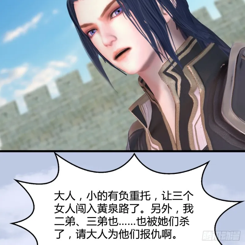 第310话：收服凌霄七子 第56页