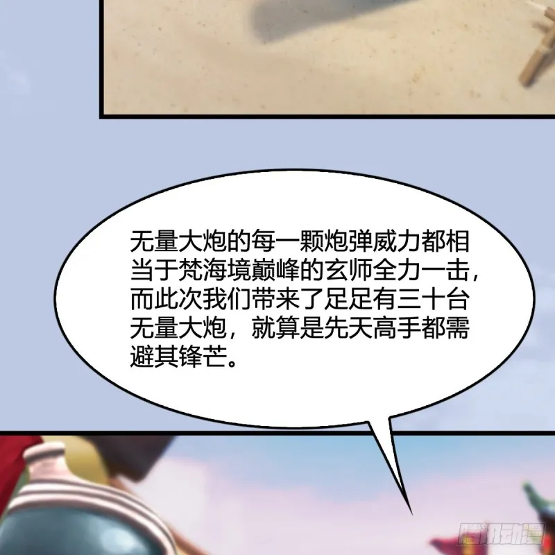 第311话：无量大炮 第23页