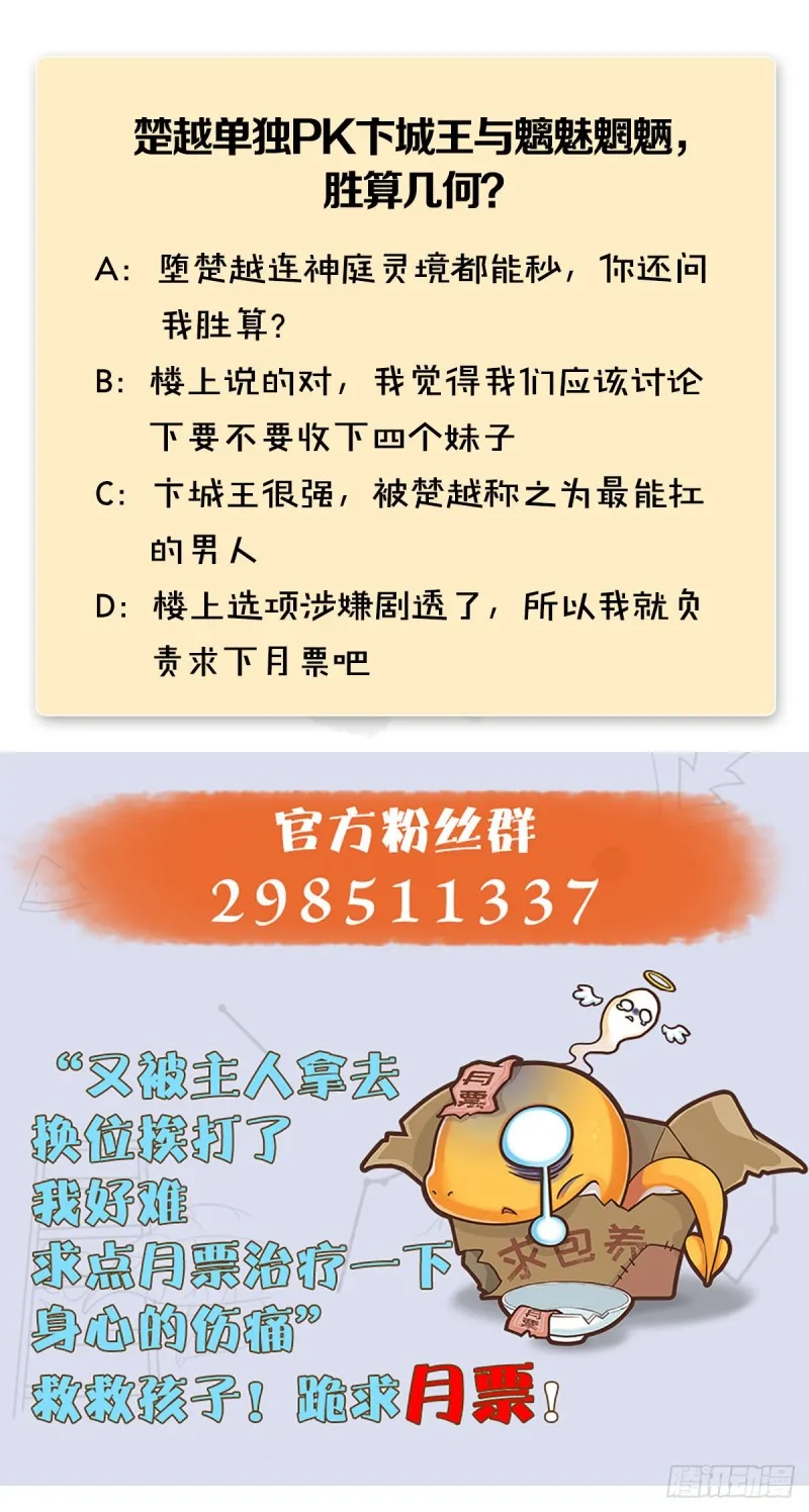 第312话：小矮子，找死吗？ 第67页