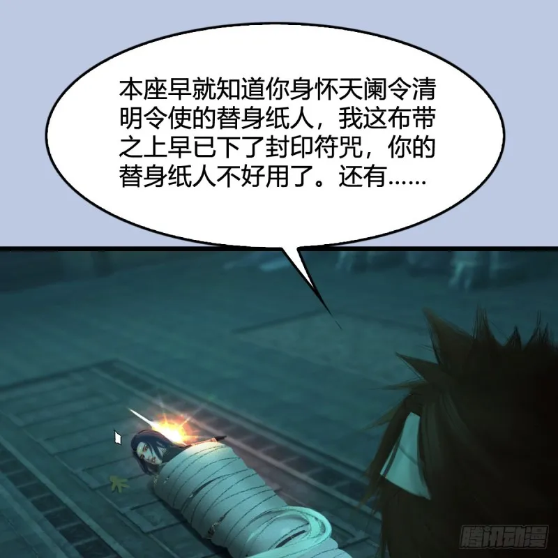 第313话：不敌，被擒？ 第68页