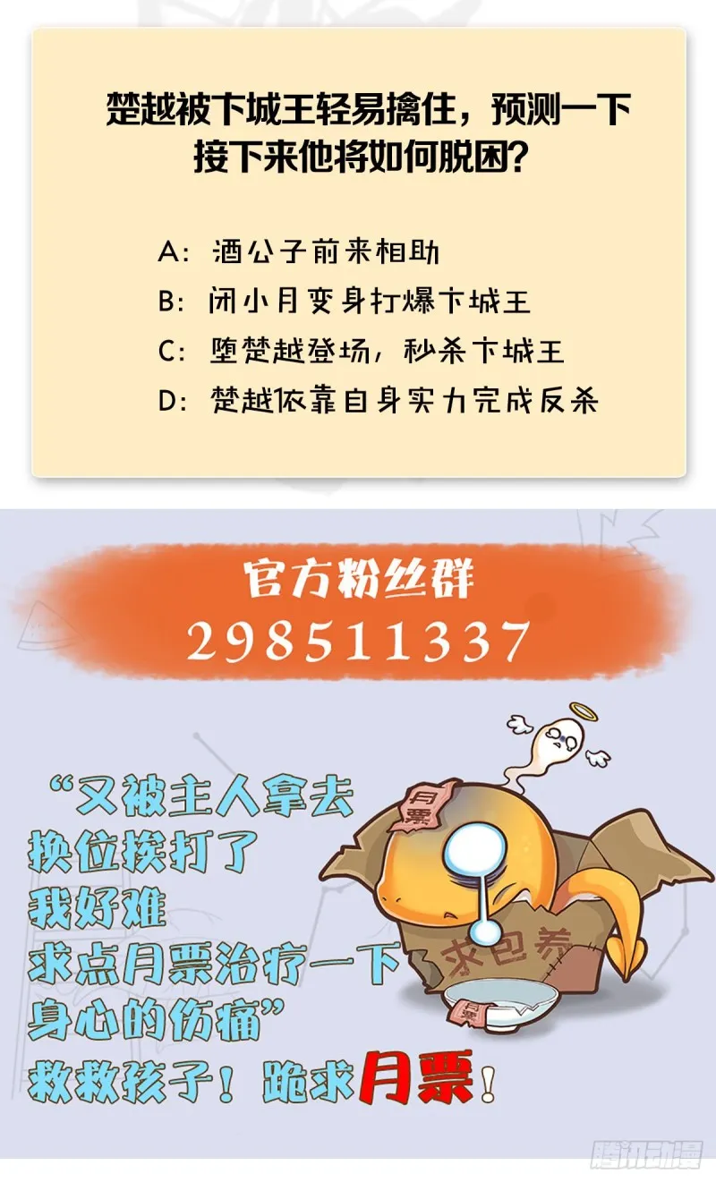 第313话：不敌，被擒？ 第71页