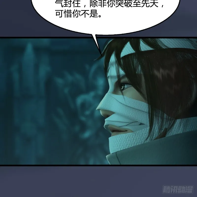 第314话：不要小看我 第7页