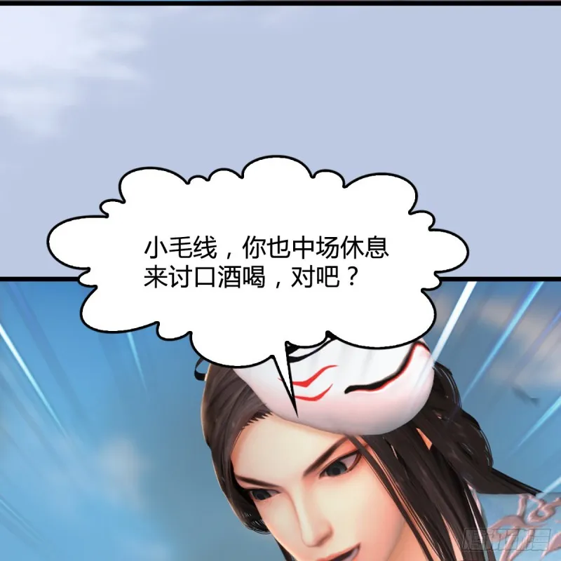 第314话：不要小看我 第53页