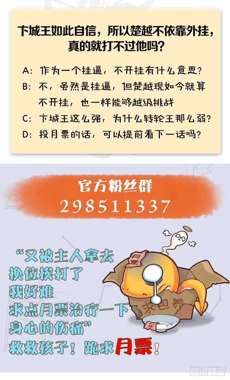 第314话：不要小看我 第72页