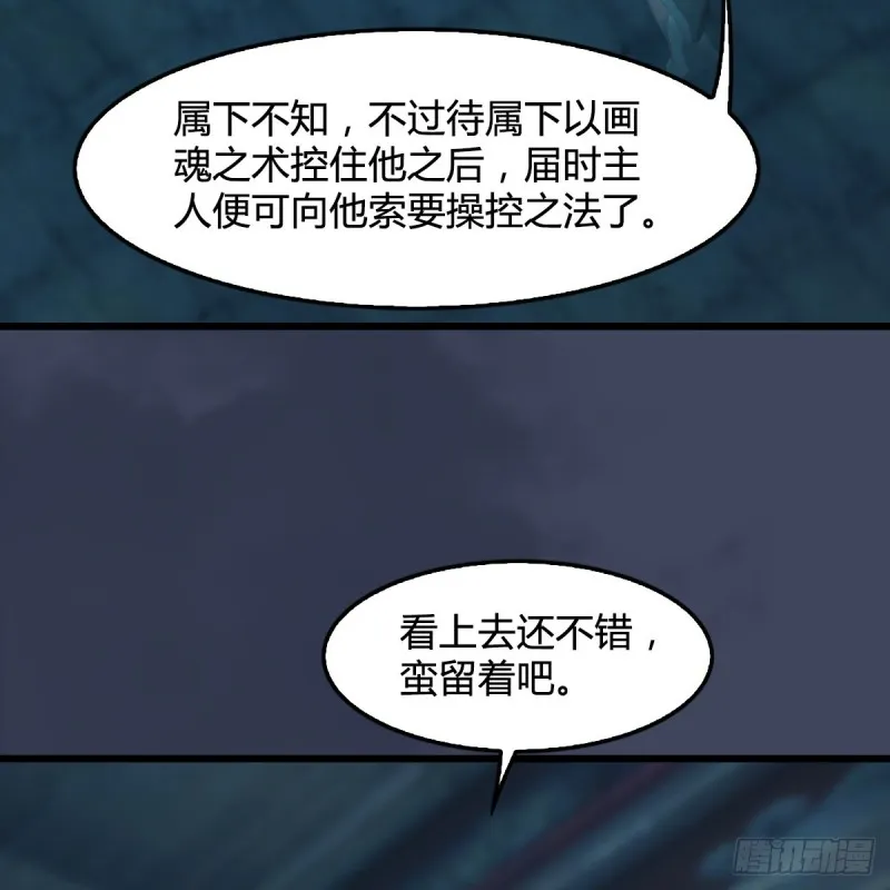第316话：七星玄兽灵乌 第11页