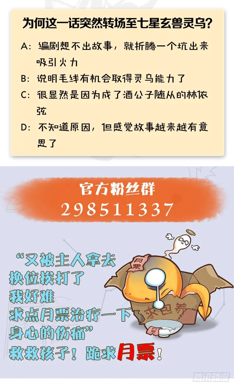 第316话：七星玄兽灵乌 第61页