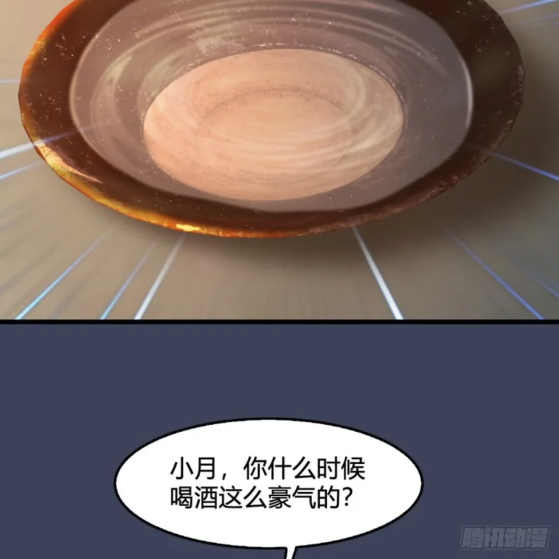 第317话：闭小月醉酒 第30页