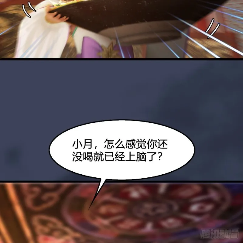 第317话：闭小月醉酒 第33页