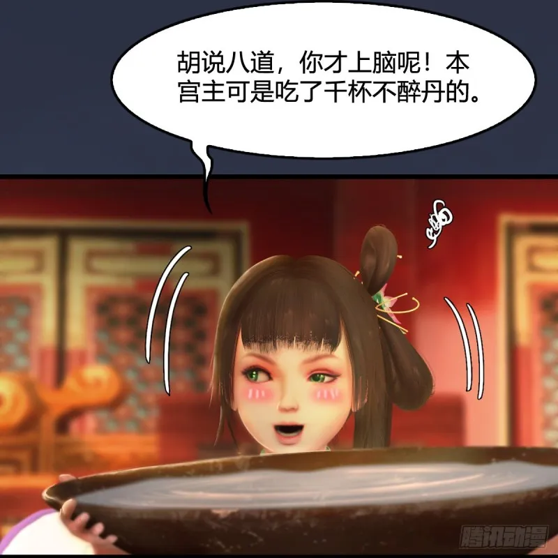 第317话：闭小月醉酒 第35页