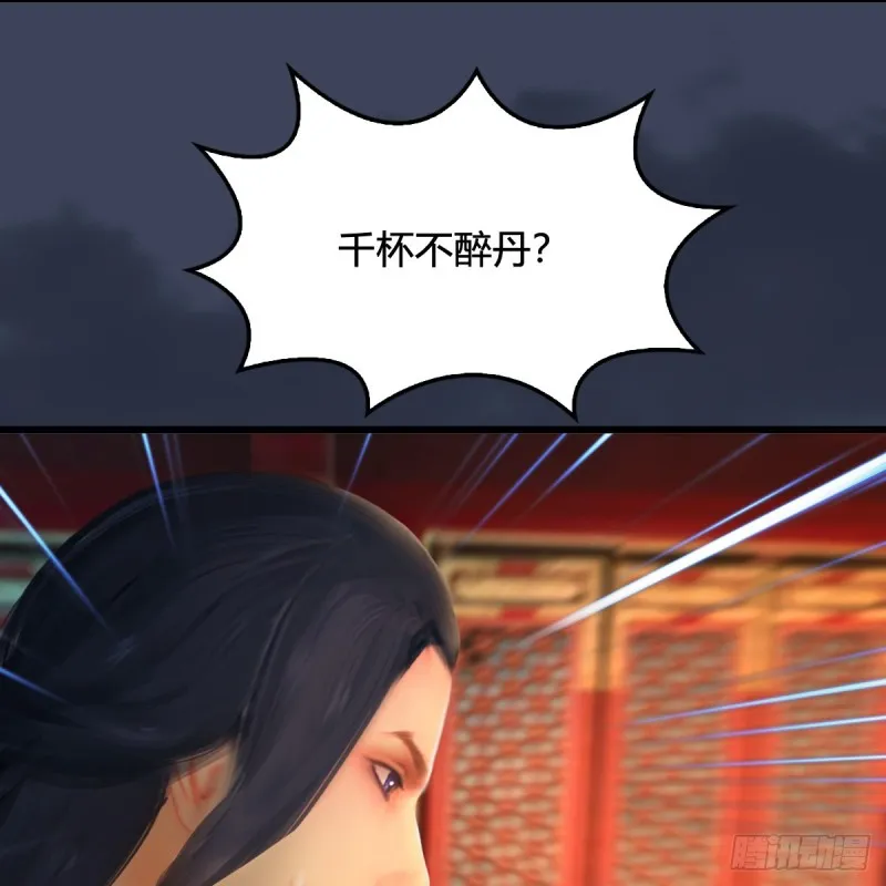 第317话：闭小月醉酒 第36页