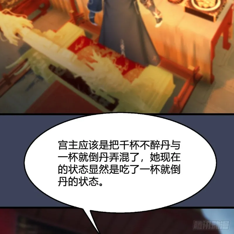第317话：闭小月醉酒 第39页