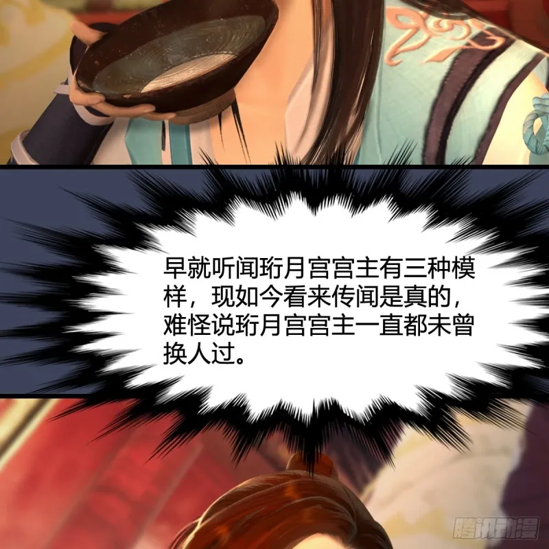 第317话：闭小月醉酒 第51页