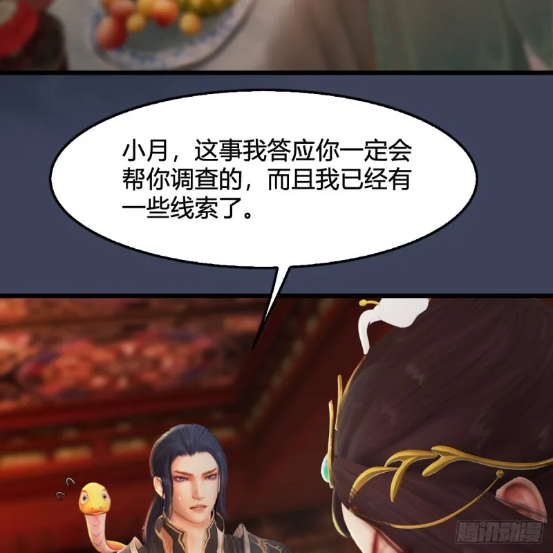 第317话：闭小月醉酒 第56页