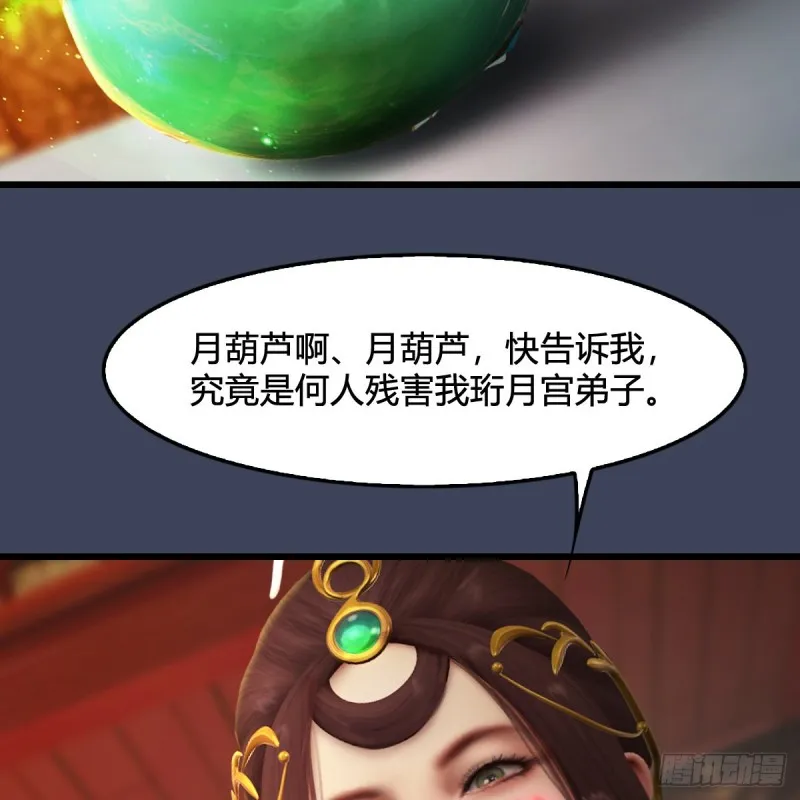 第317话：闭小月醉酒 第59页