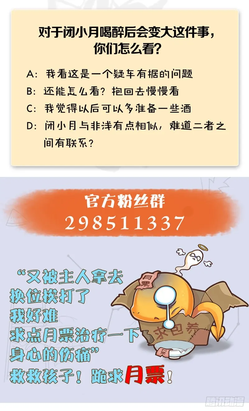 第317话：闭小月醉酒 第62页