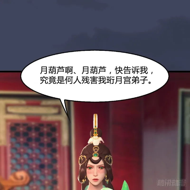 第318话：闭小月暴走 第2页